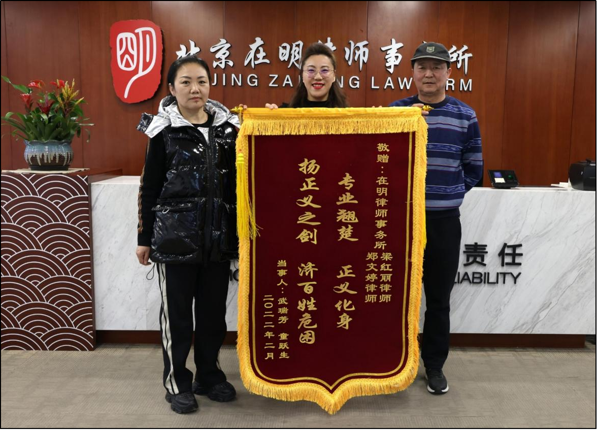 喜报｜“专业翘楚 正义化身”——梁红丽律师团队获赠锦旗