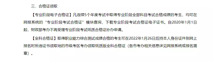 恭喜!11地注协公布CPA合格证书领取通知