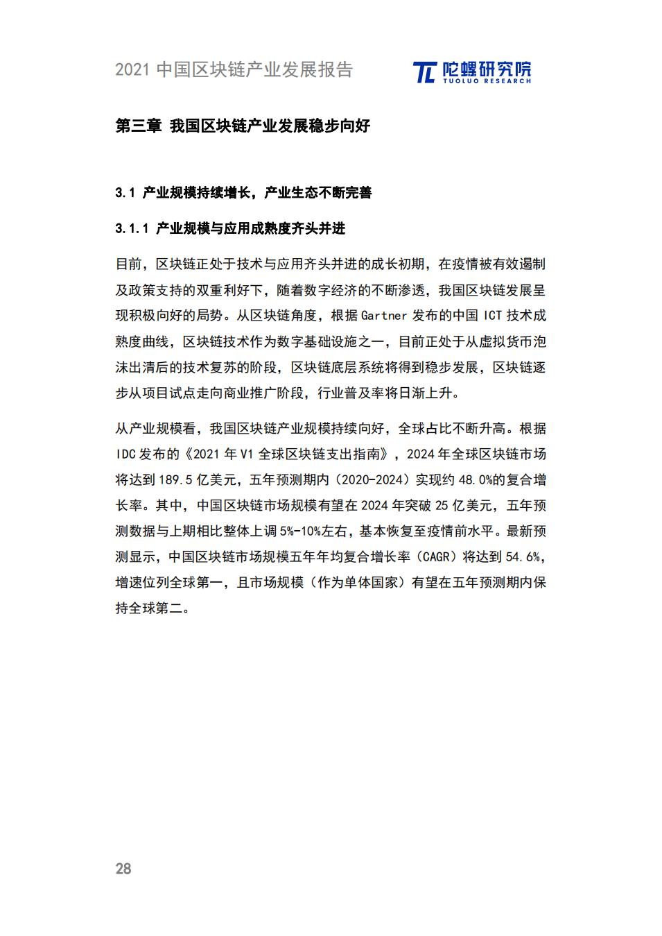 中国区块链产业发展报告：政策、细分领域、落地应用、发展趋势