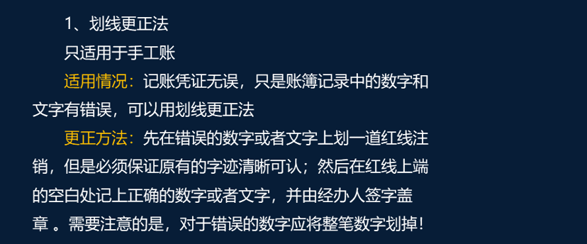 史上最全错账更正方法教程，真的全！赞