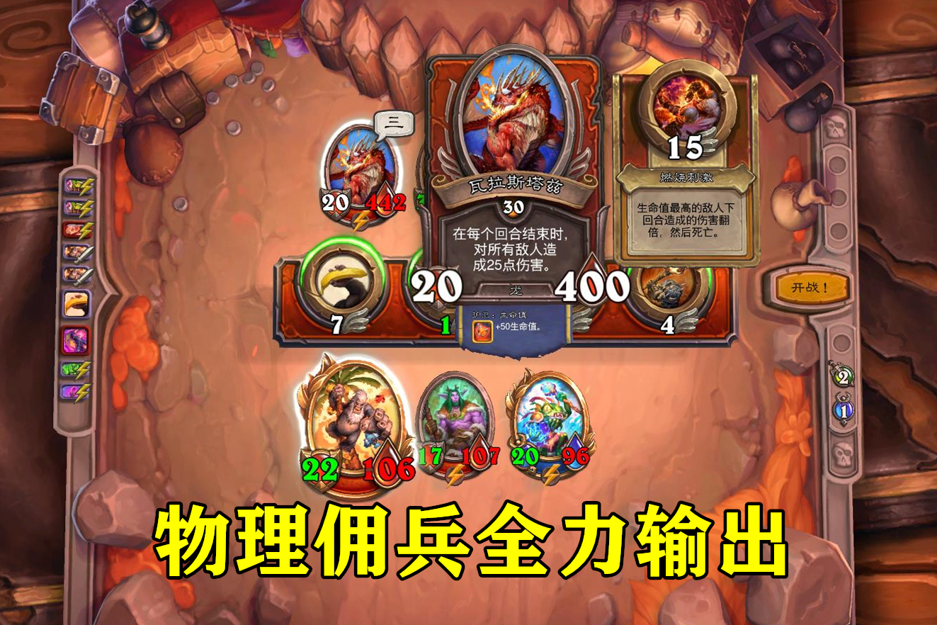 炉石传说：佣兵战纪“黑翼之巢”通关攻略，奈法利安挨打不还手