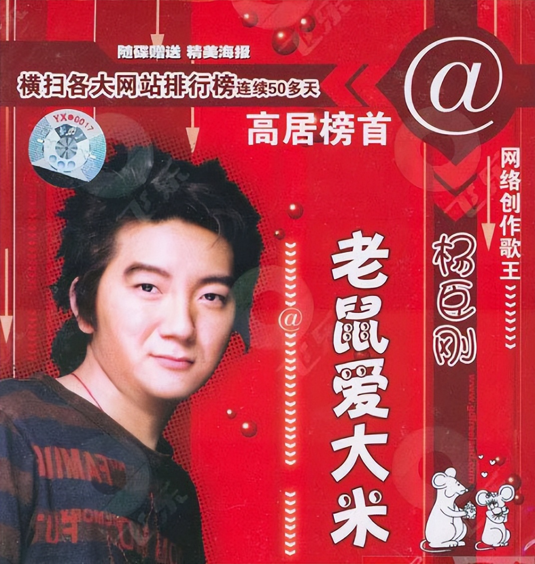 凭《老鼠爱大米》狂赚1.7亿，却被骗千万，杨臣刚到底经历了什么