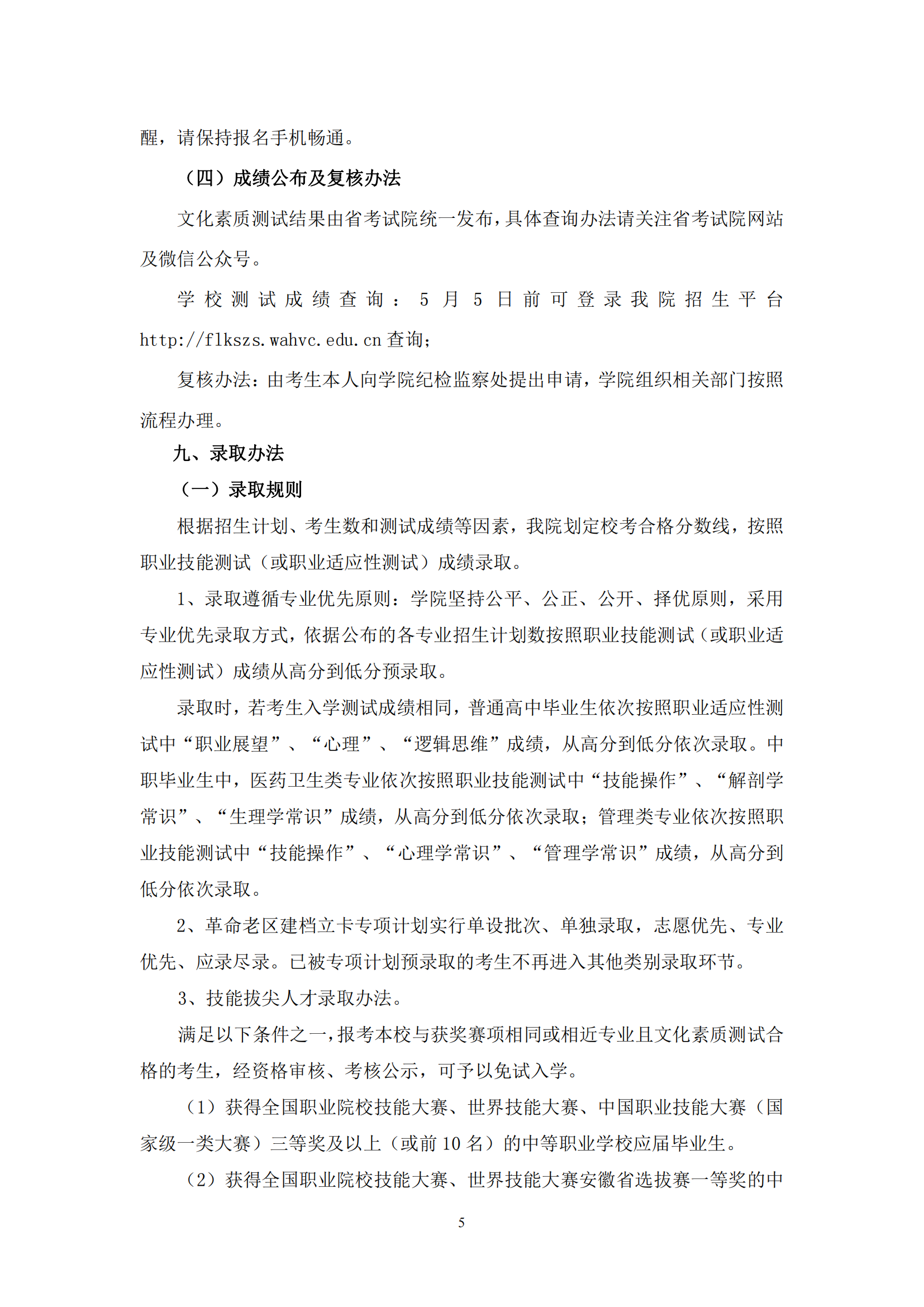 #2022年安徽分类考试招生章程#：皖西卫生职业学院