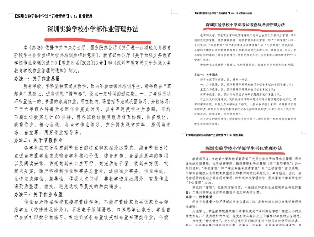 响应“双减”，深圳实验学校小学部这样做