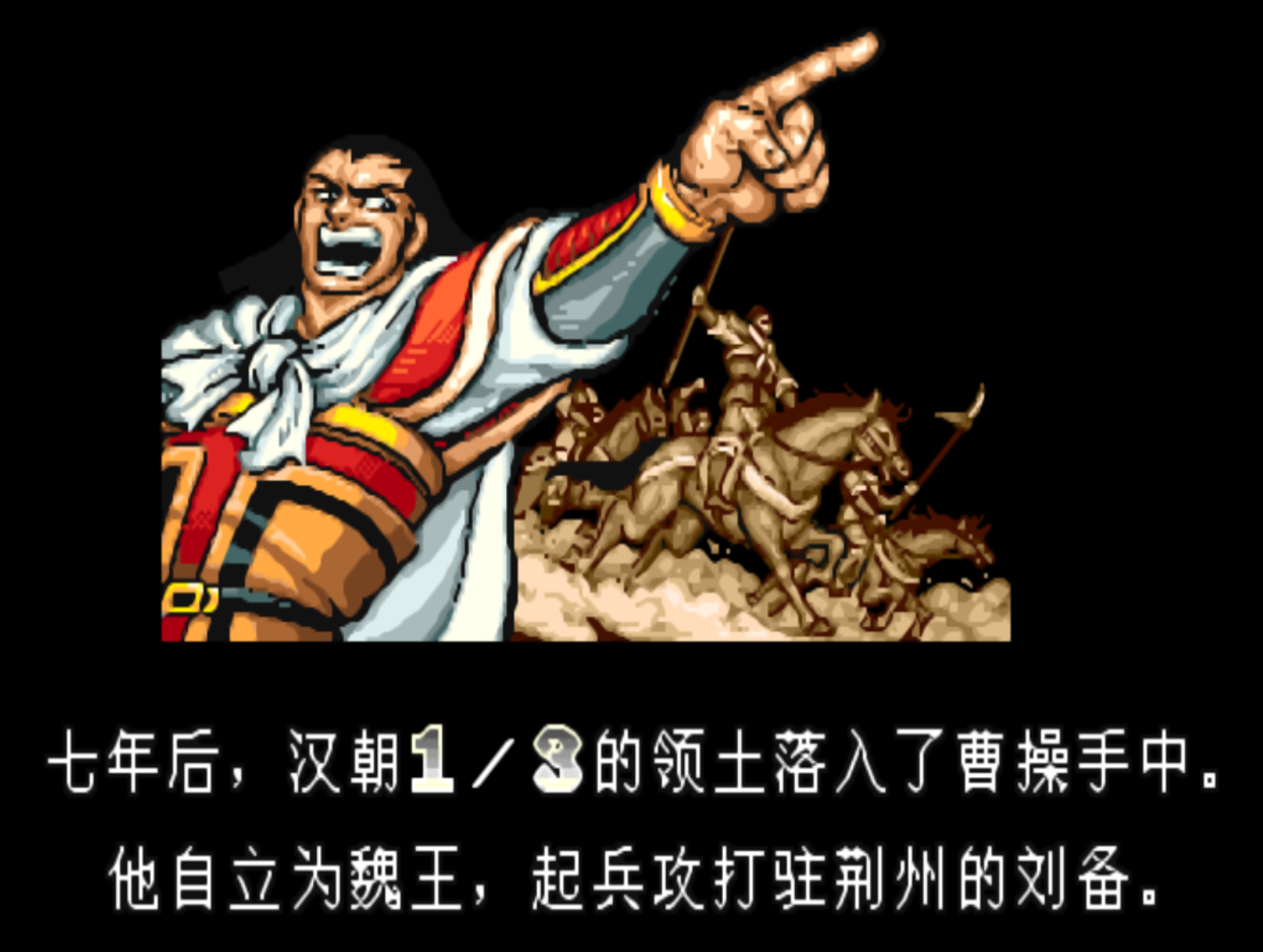 街机《三国志》还隐藏着第四个结局，玩了三十年头一回知道