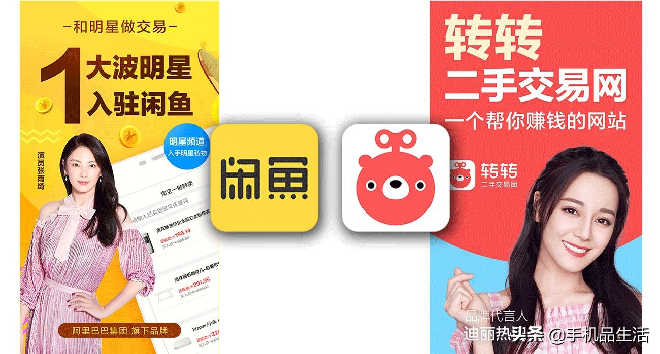 同样是二手手机平台，闲鱼和转转到底哪个靠谱？