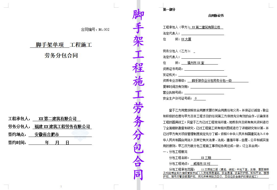 中建全套施工合同及劳务分包合同范本，都是标准模板，专业又规范