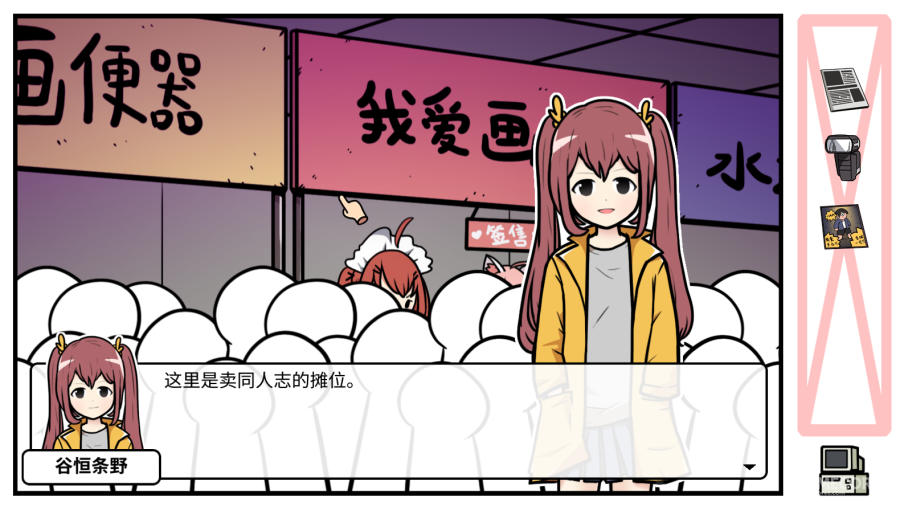两天通关了《宅男的人间冒险》