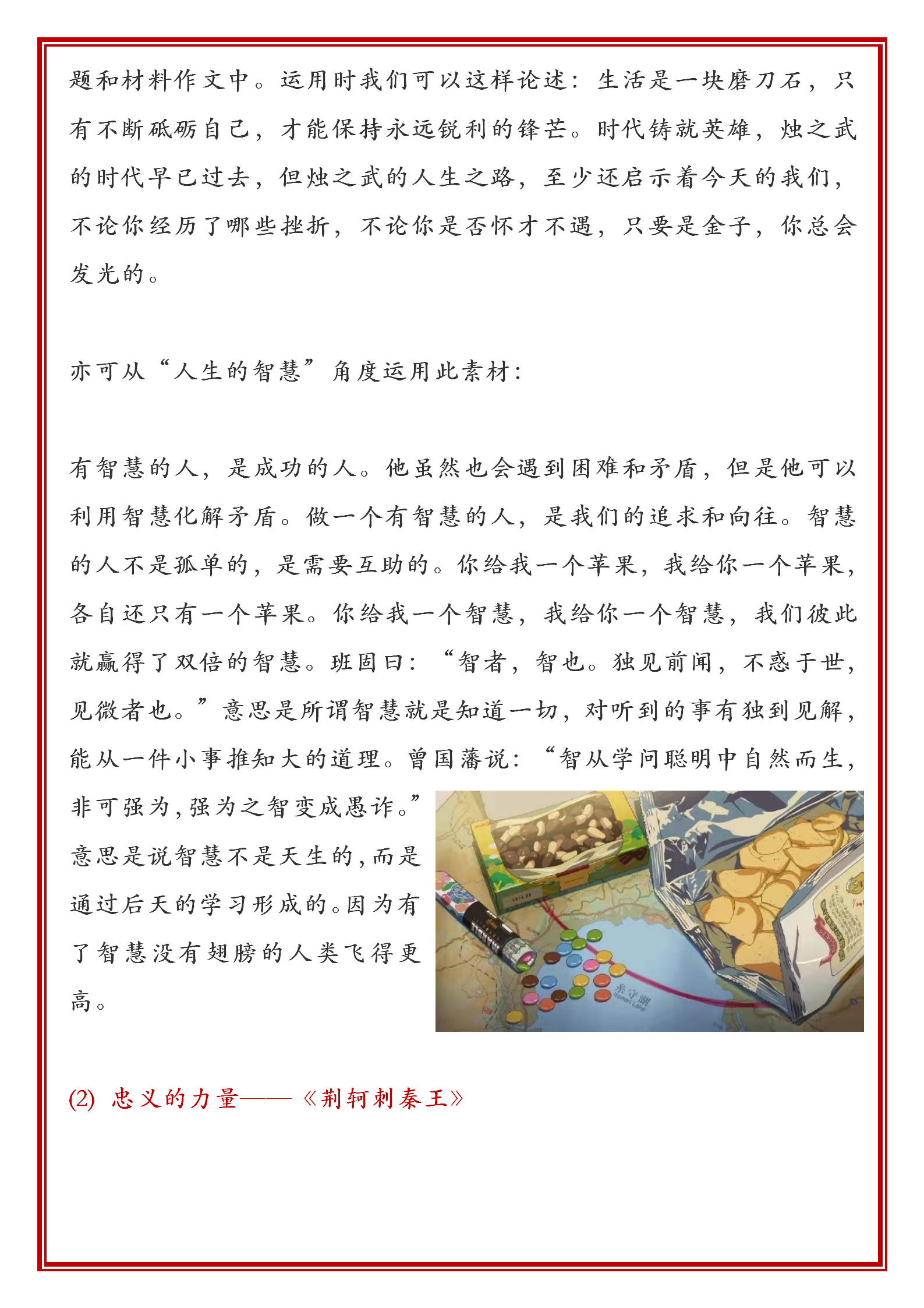 班主任：我提炼出高中语文必修1-5作文素材汇编，考试再不用愁了