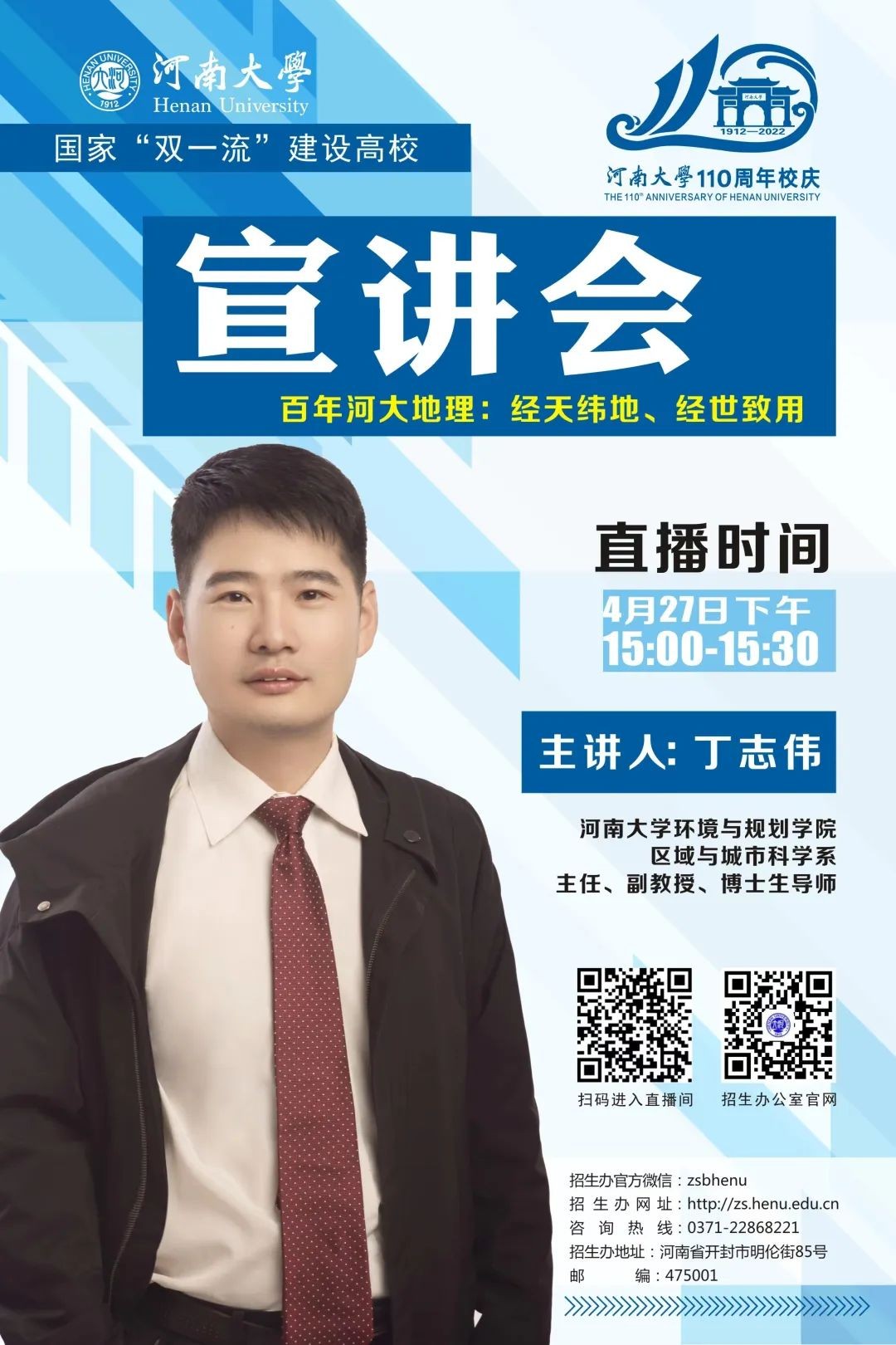 直播预告 | 2022年招生宣讲我们来了