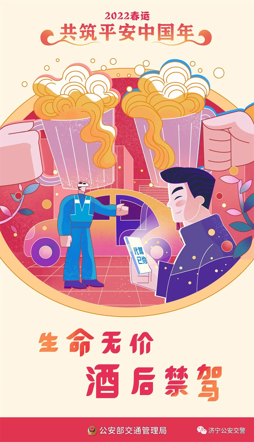 春运拉开序幕,济宁公安护航“回家路”