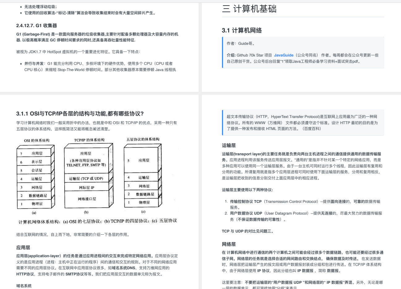 GitHub已置顶！Alibaba最终版Java面试小抄+架构师系统进阶指南