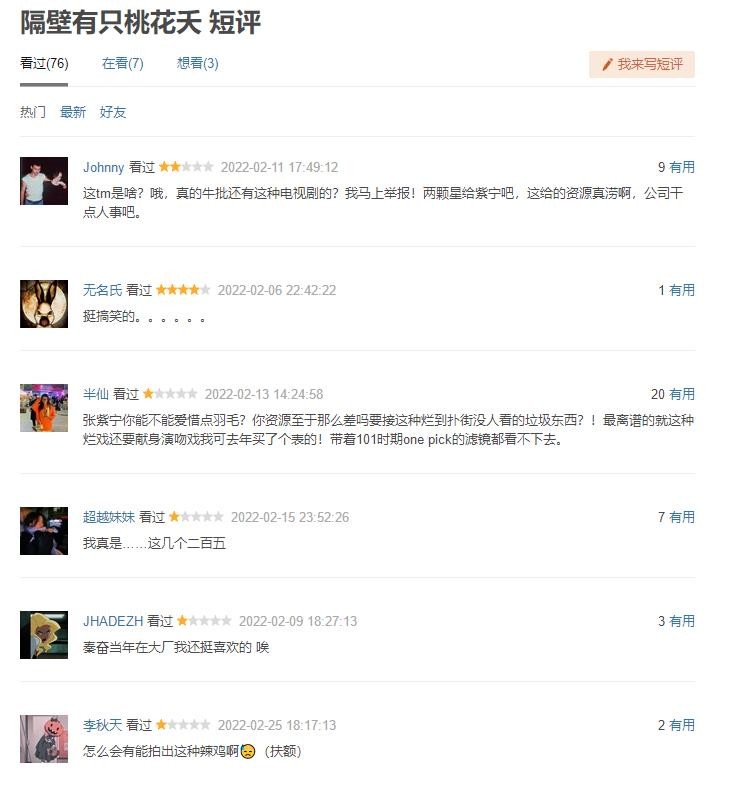 中传毕业科班出身，靠选秀搭档杨超越出道，后转行演戏屡遭吐槽