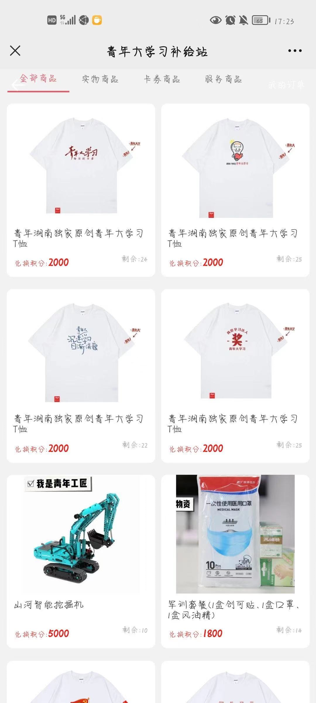 新时代特色：青年大学习，有积分还能换礼品？4省同学乐开花