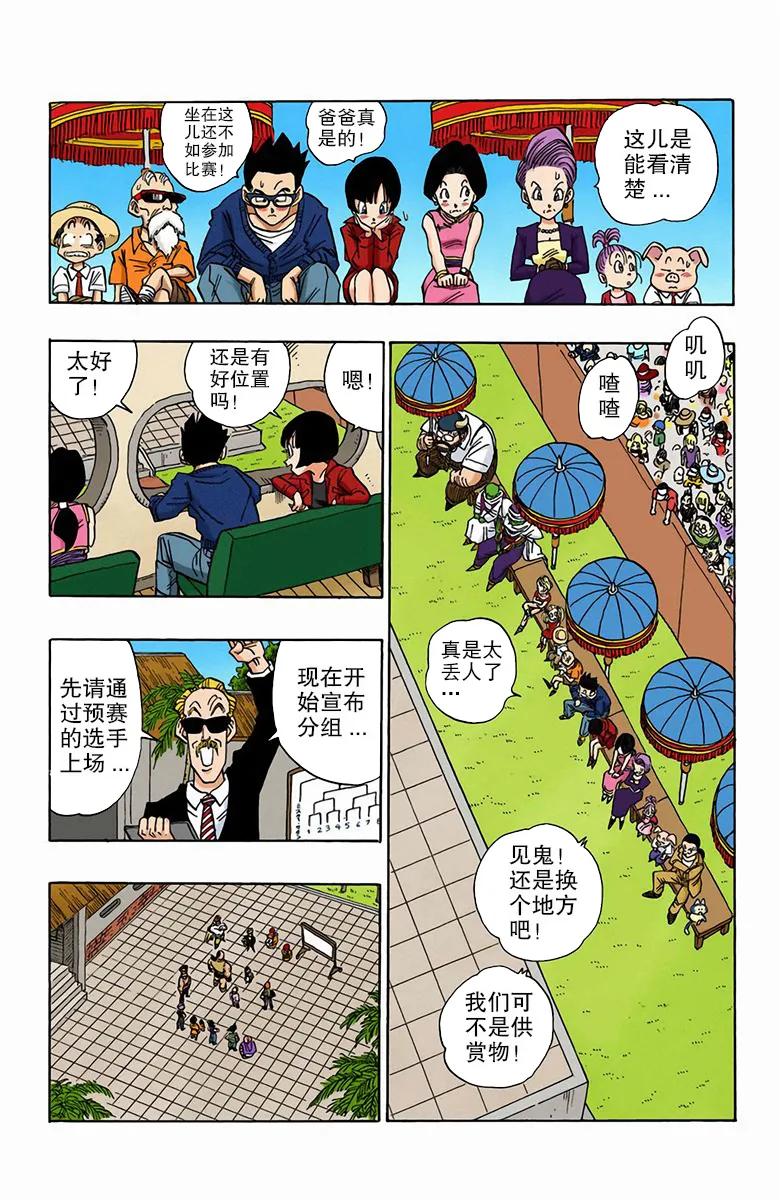 彩色七龙珠漫画 第516-519回(全)