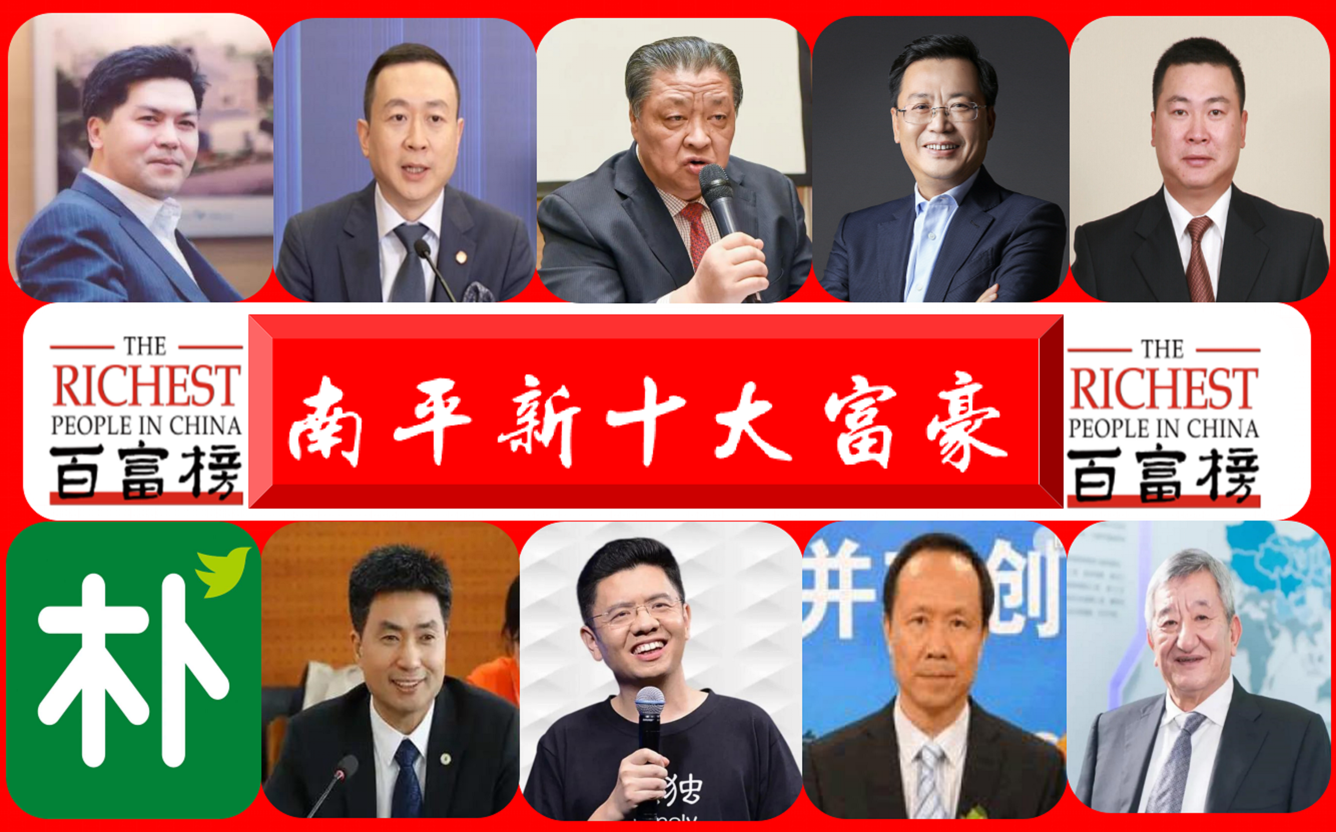 2016年厦门首富排行榜：福建厦门地区富豪财富排名