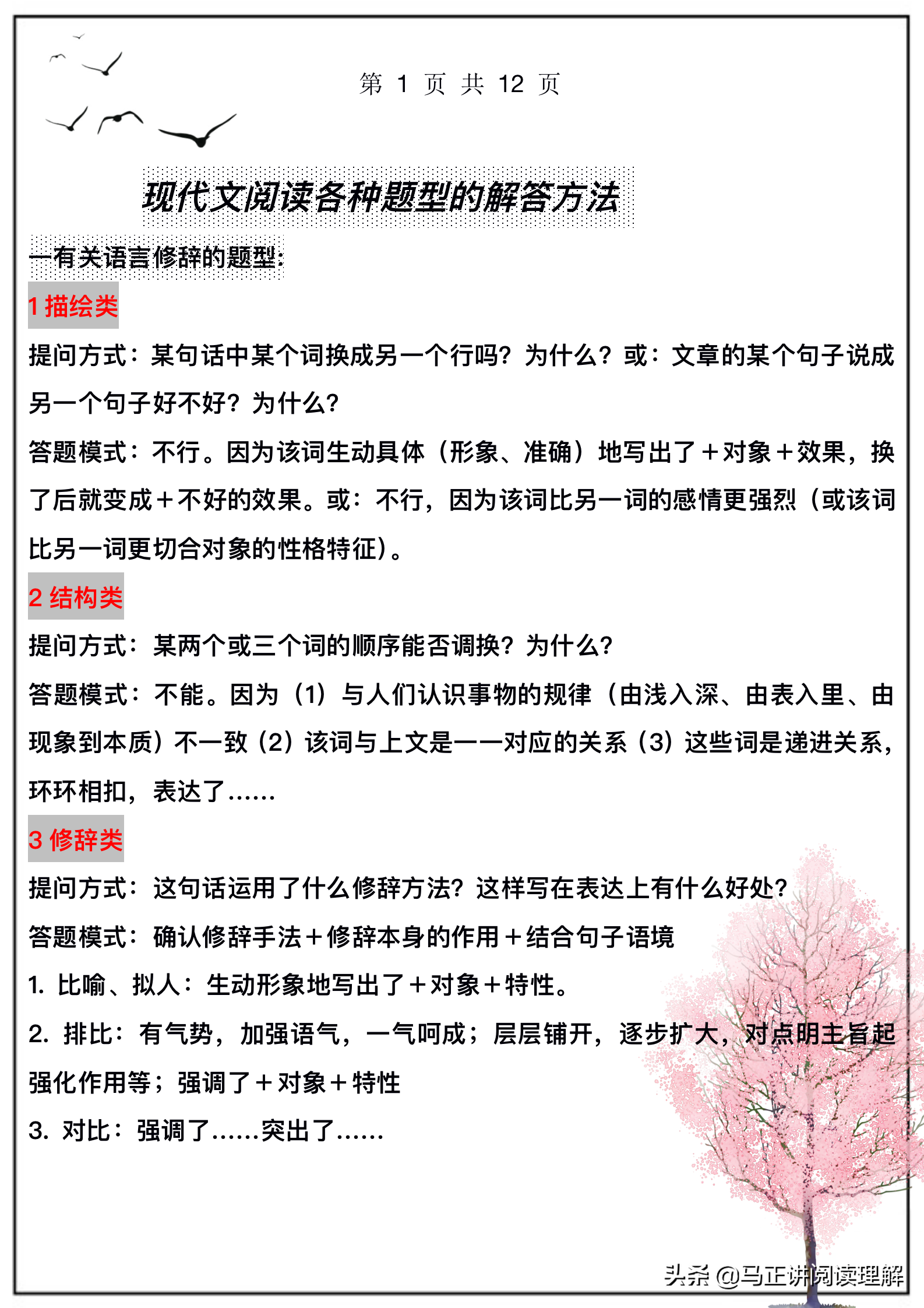 如何提高语文阅读理解答题水平？永远不必为成绩发愁