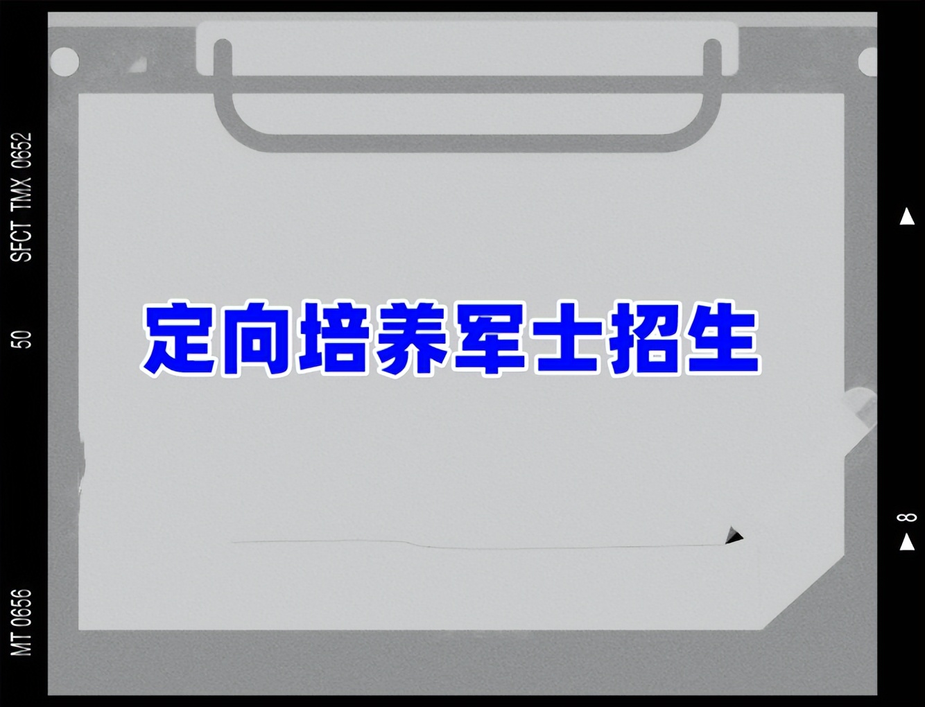 定向培养军士就是士官生，17省市招生规模公开，川渝均超1000人