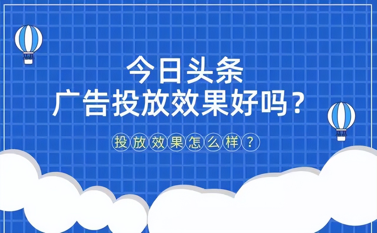 今日头条如何捕捉精准客户？头条想做开户需要钱吗？