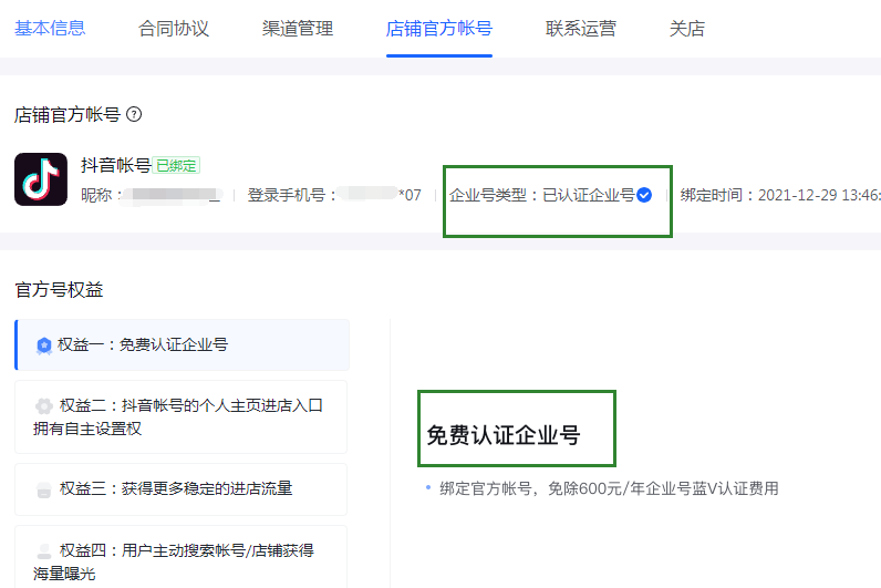 抖音小店店鋪設(shè)置 (必開功能)