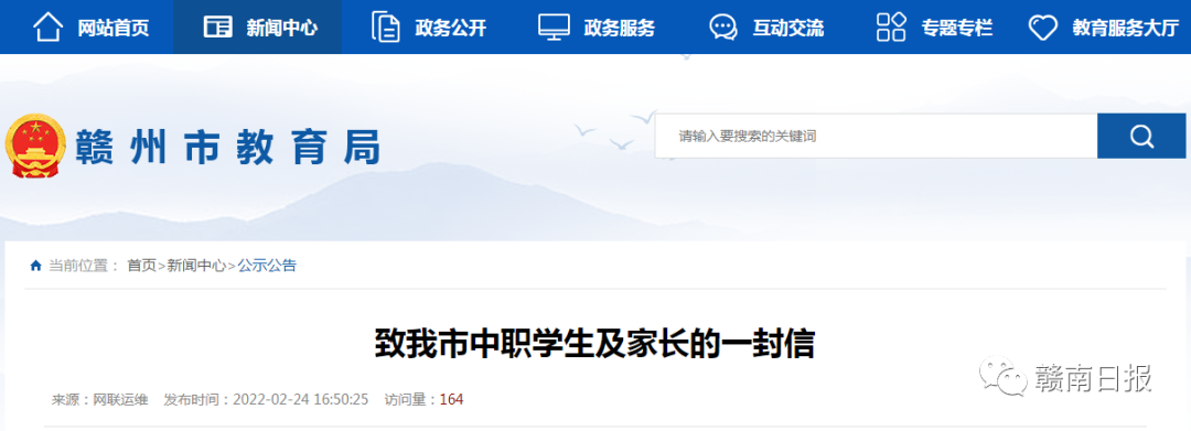 赣州市教育局：这些费用，必须备案公示！