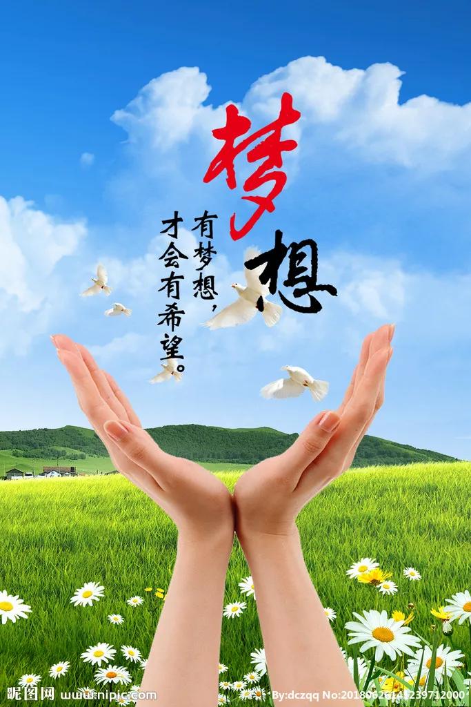 我将无我,无我忘我,梦想人生,人生如梦.