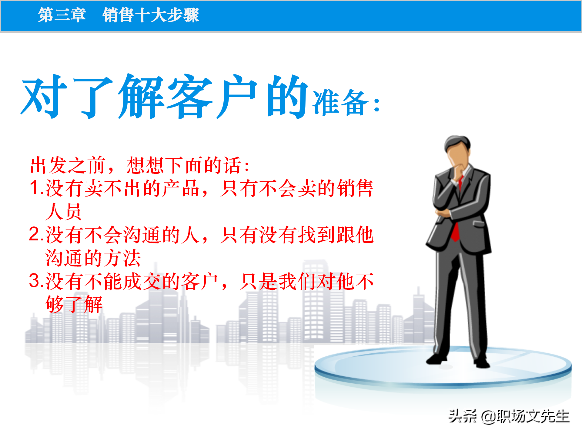 销售原理及关键，115页顾问式销售培训，销售十大步骤