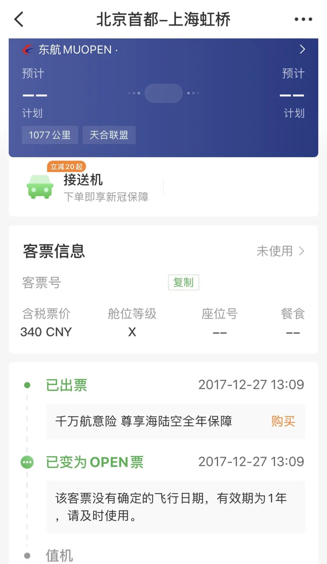 机票为什么不能在出票时选座，而是需要值机？