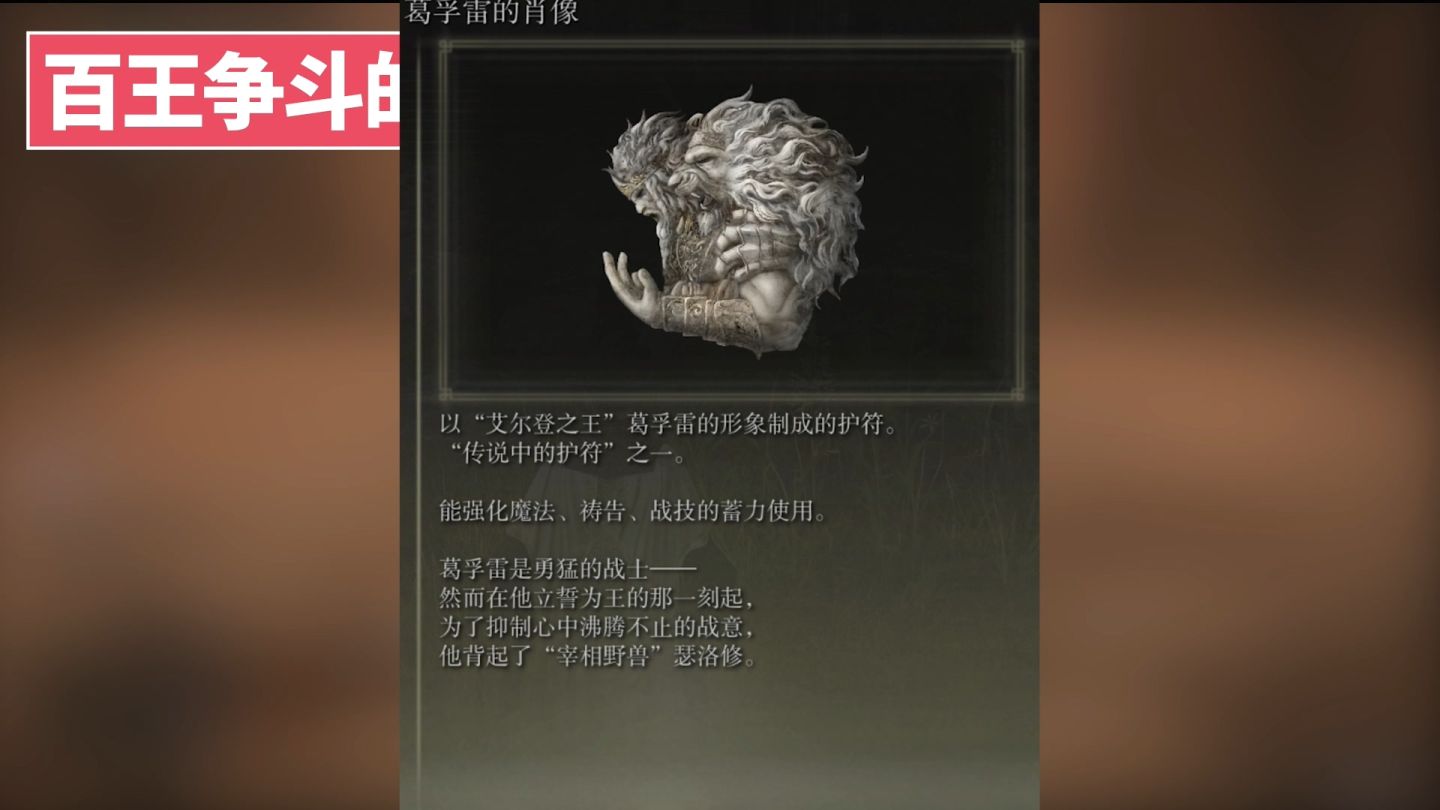 「环学01」法环破碎，褪色成神，艾尔登法环讲了一个什么故事？