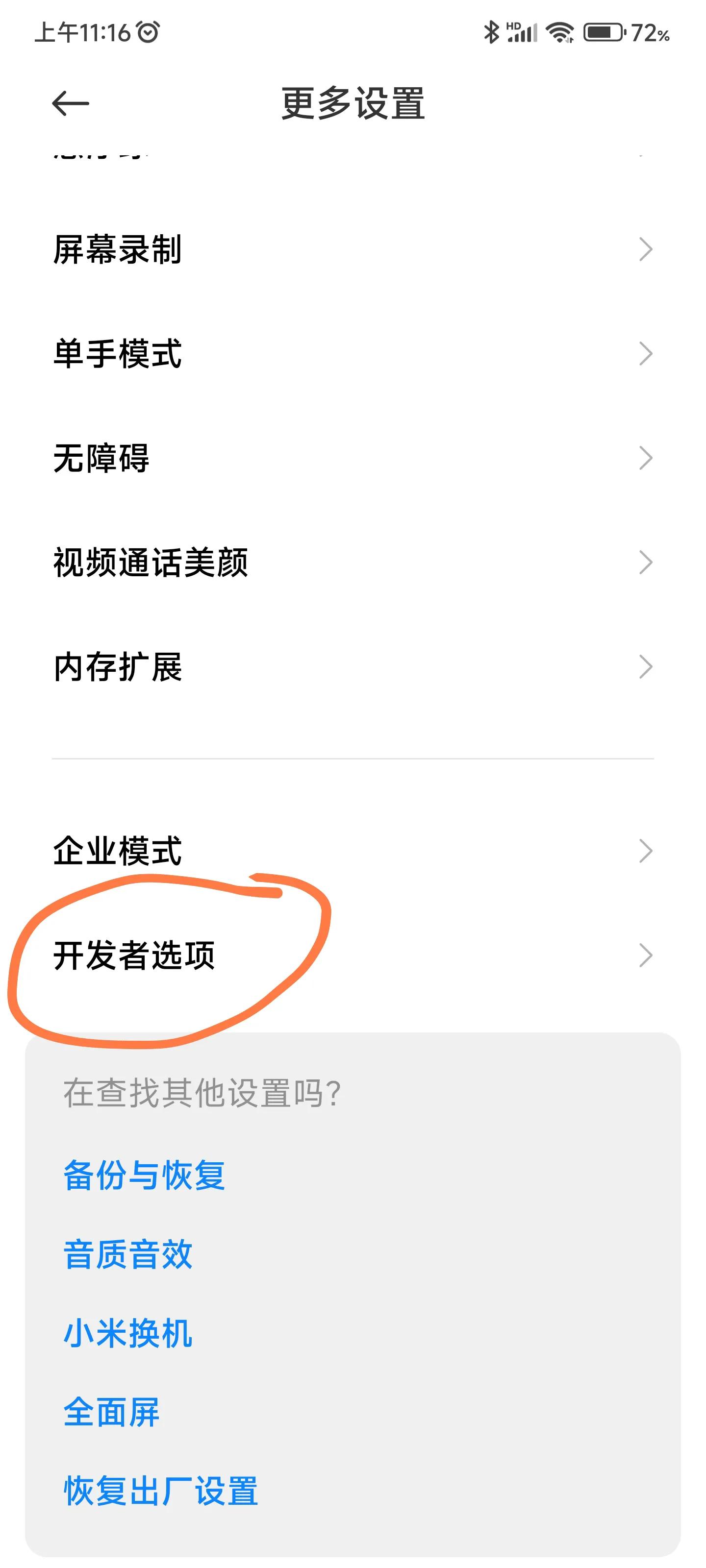 小米手机如何显示各个APP的刷新率？