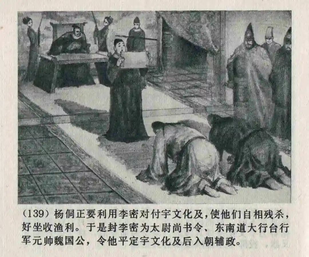 连环画《隋末农民起义》崔君沛 绘