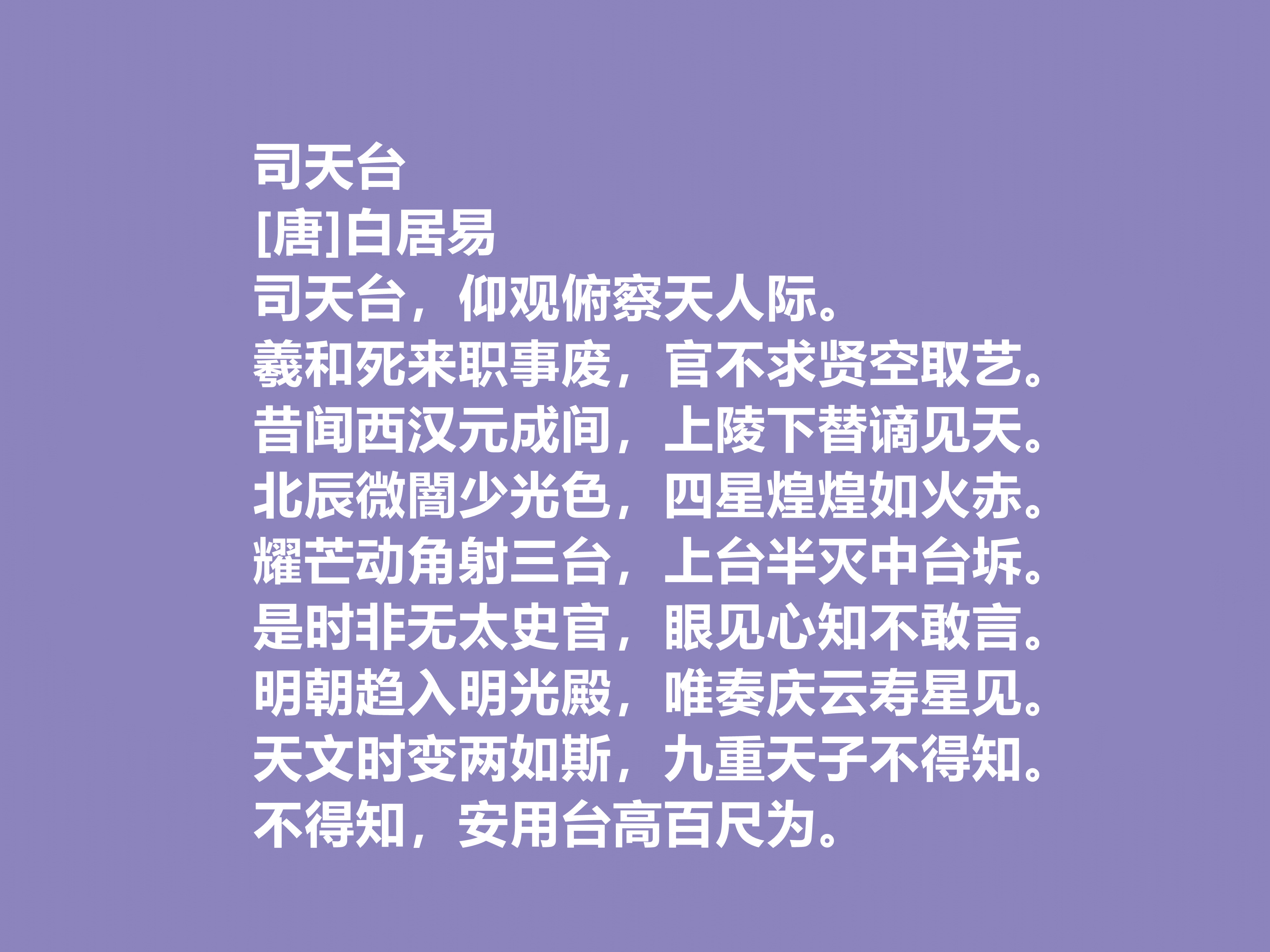 唐朝诗坛名家，白居易十首讽喻诗，针砭时弊，正义感浓厚，太好了