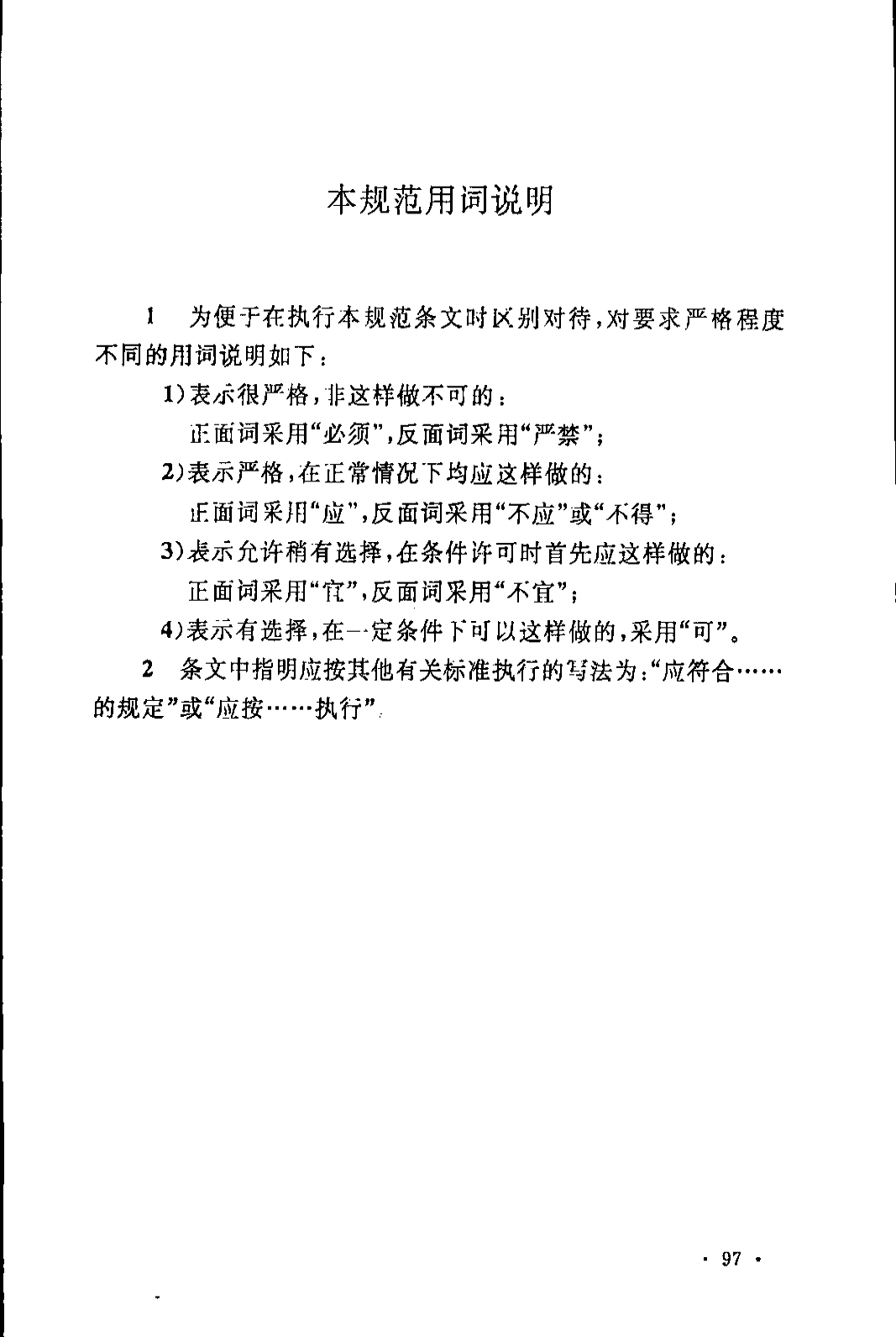 《煤炭工业露天矿设计规范》GB 50197-2015