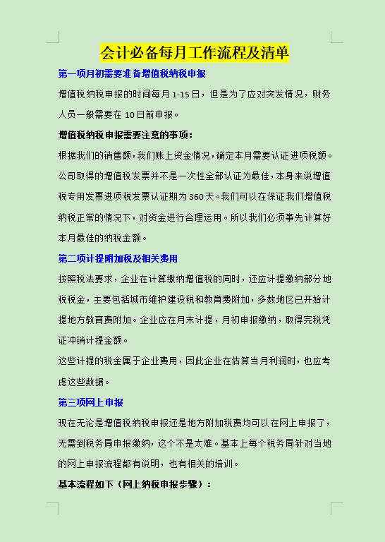 优秀会计收藏夹都有的：会计每月工作流程，捋顺工作告别加班