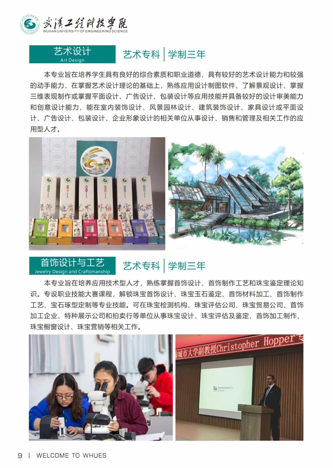 武汉工程科技学院2022年艺术类招生简章