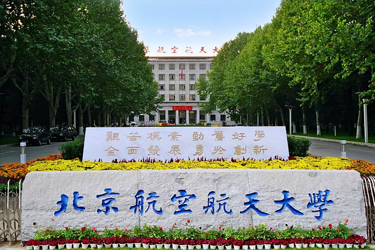 同济大学与北航比较，哪所高校强