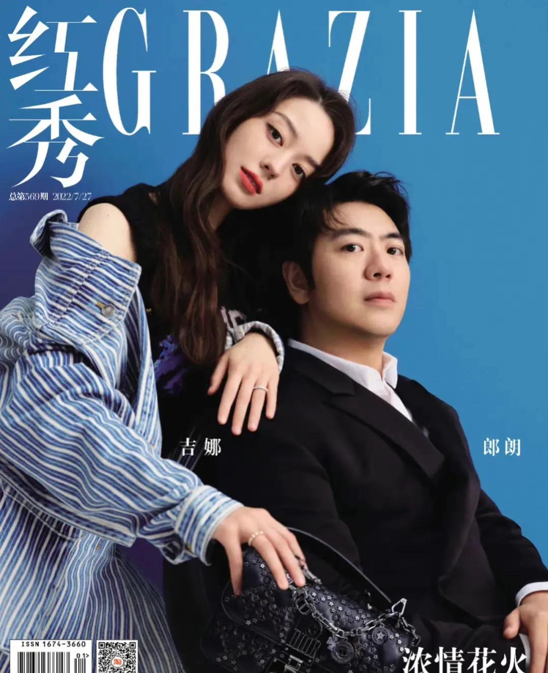 郎朗吉娜红秀封面分享