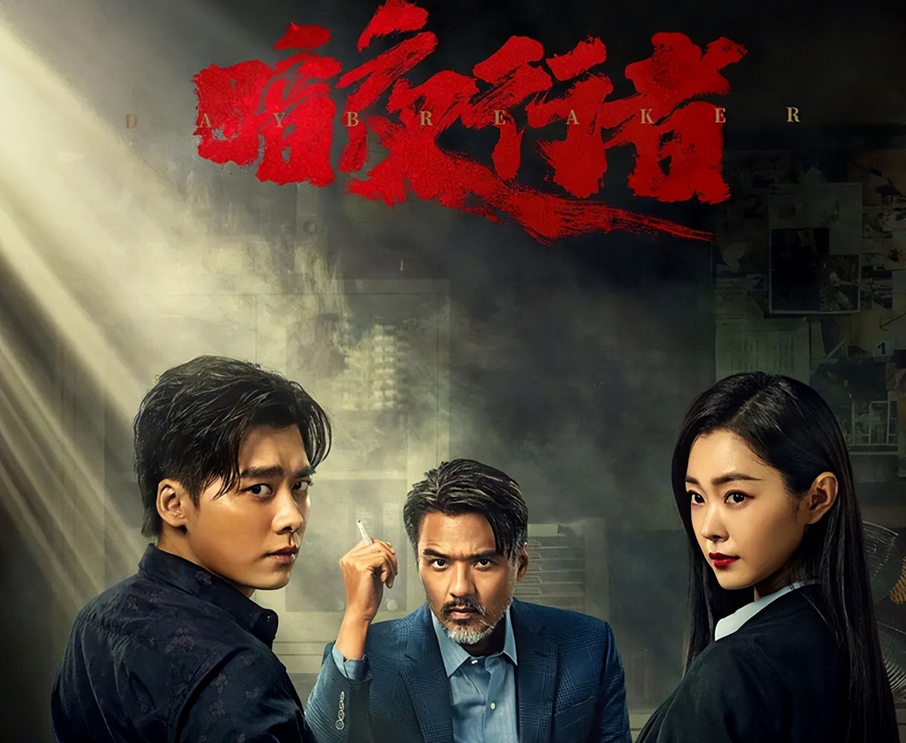 《暗夜行者》首播获好评,剧情紧张,演技惊艳,一口气追完6集