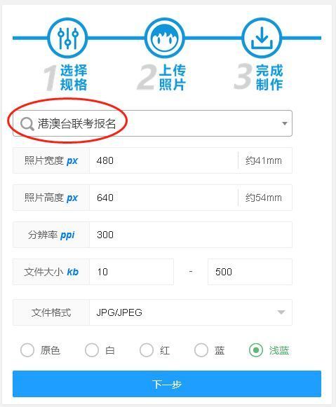 港澳台联考报名流程及免冠证件照电子版拍照制作方法