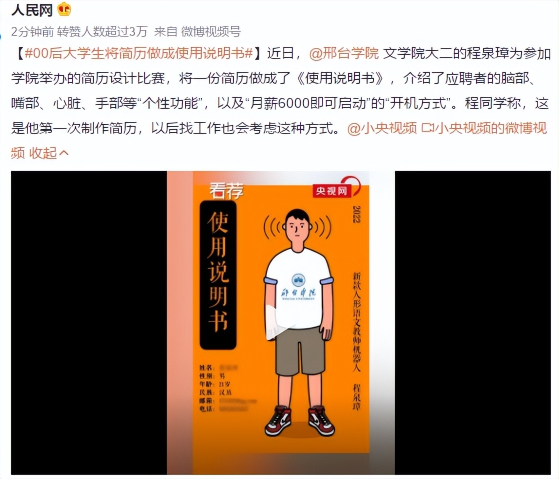 使用说明书？原来简历还能这样玩