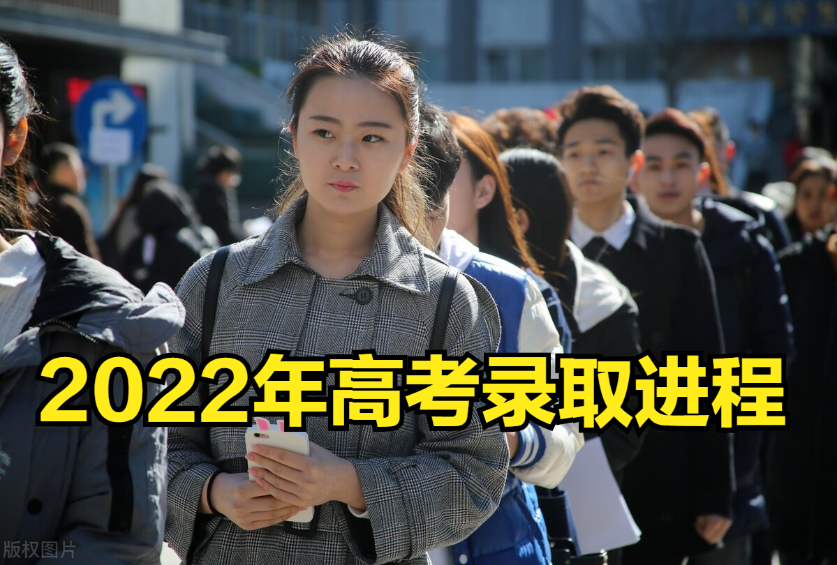 2022年高考录取结果什么时间可以查询？14个省市公布具体时间