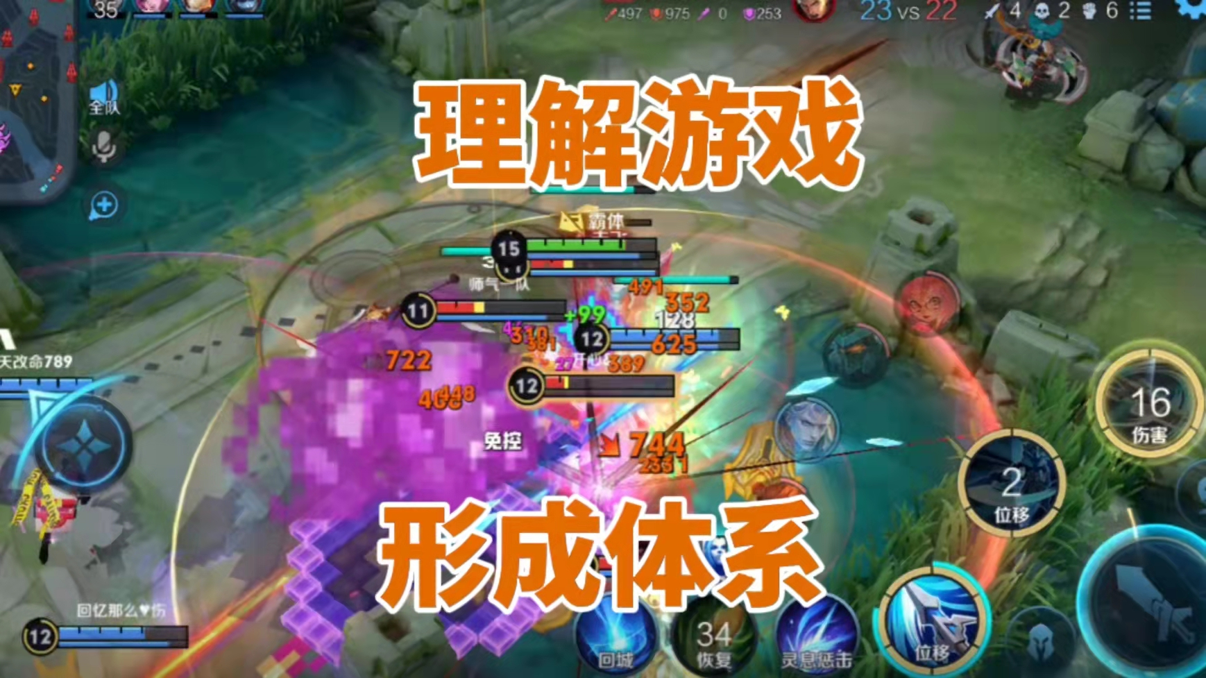 王者保姆级教学，从根源上理解游戏，轻松拿下荣耀王者