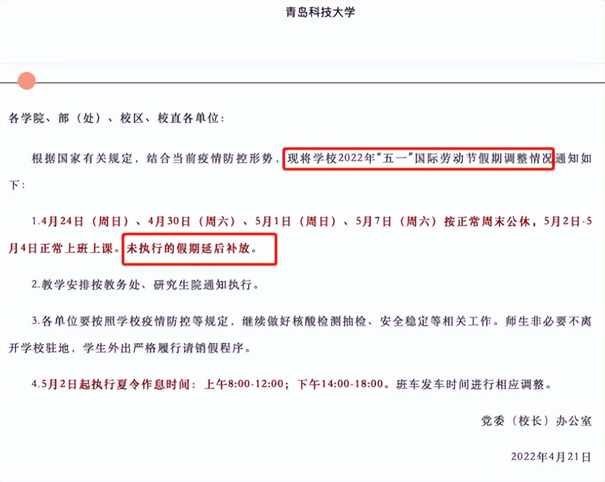 湖南河南等地，多所高校宣布取消五一小长假，在校大学生哭笑不得