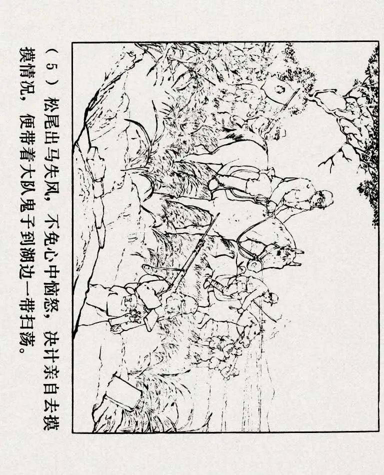 连环画《铁道游击队》之六「苗庄血战」
