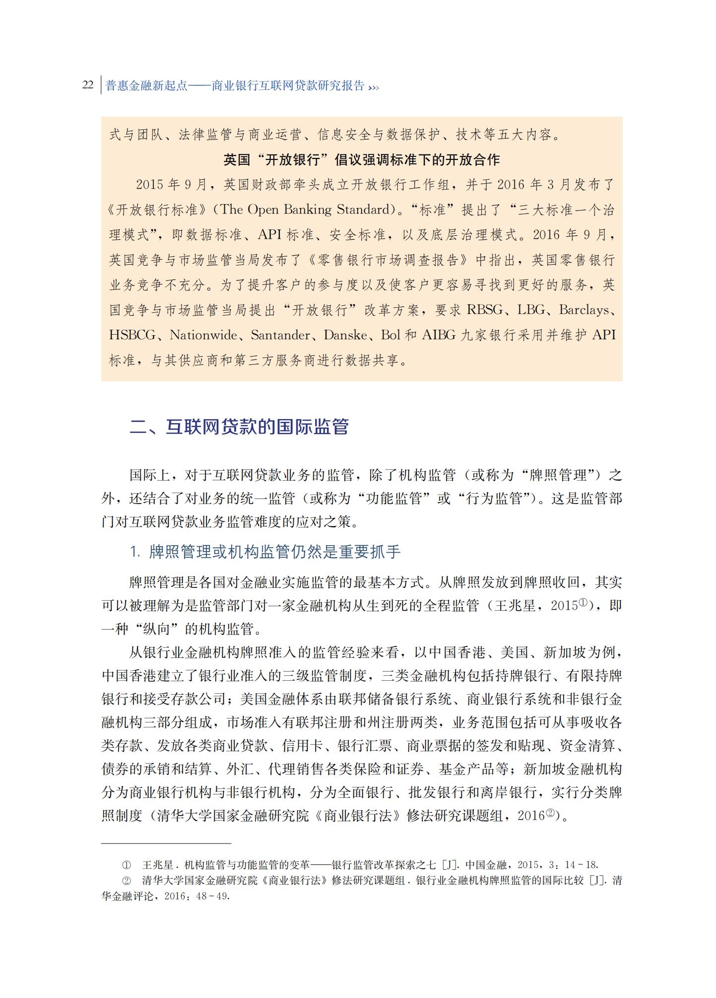 2021年商业银行互联网贷款研究报告，完整版49页，建议收藏
