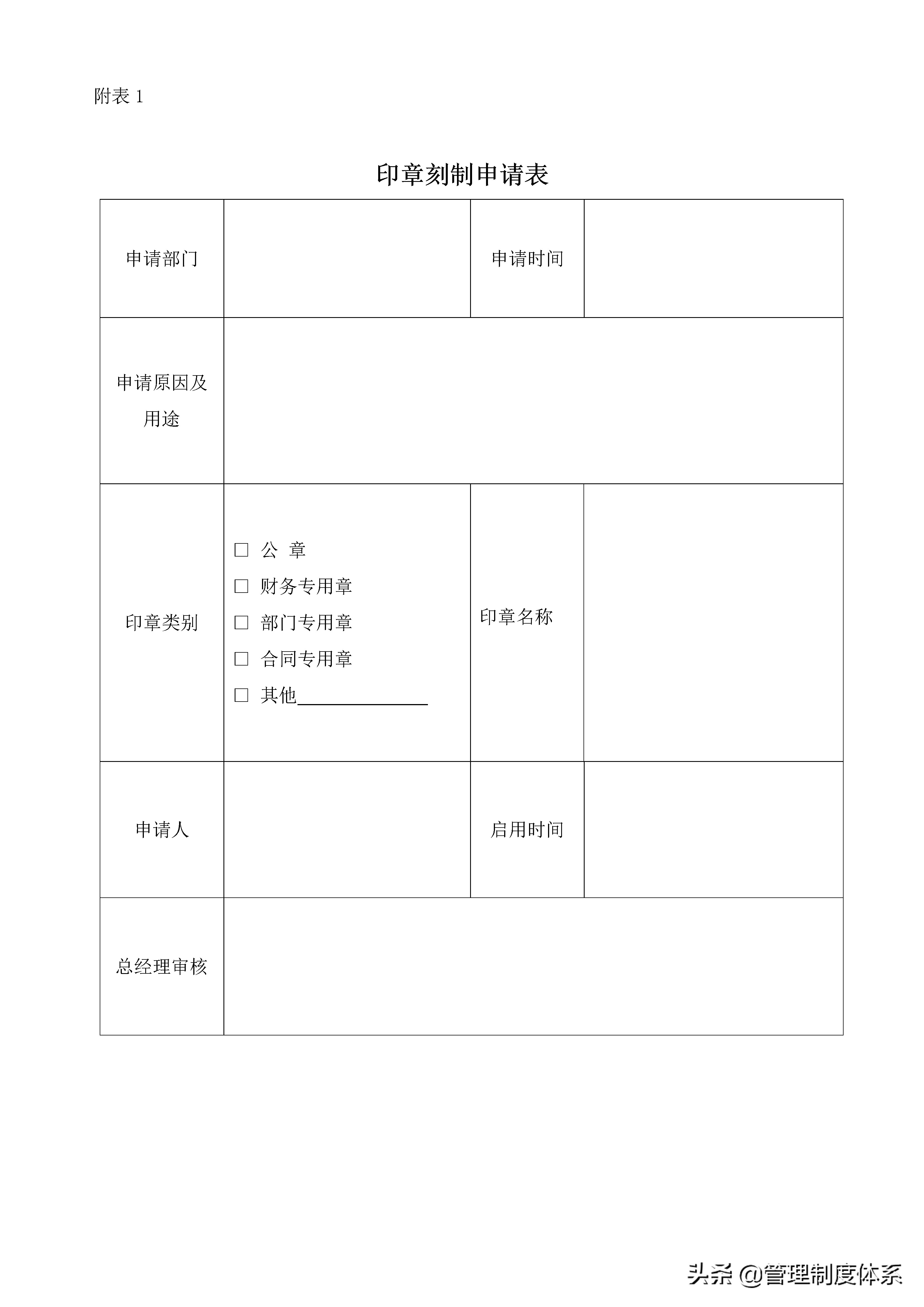 公司印章使用管理制度