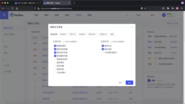 YesDev,新一代企业研发协同管理工具 v3.1版本发布