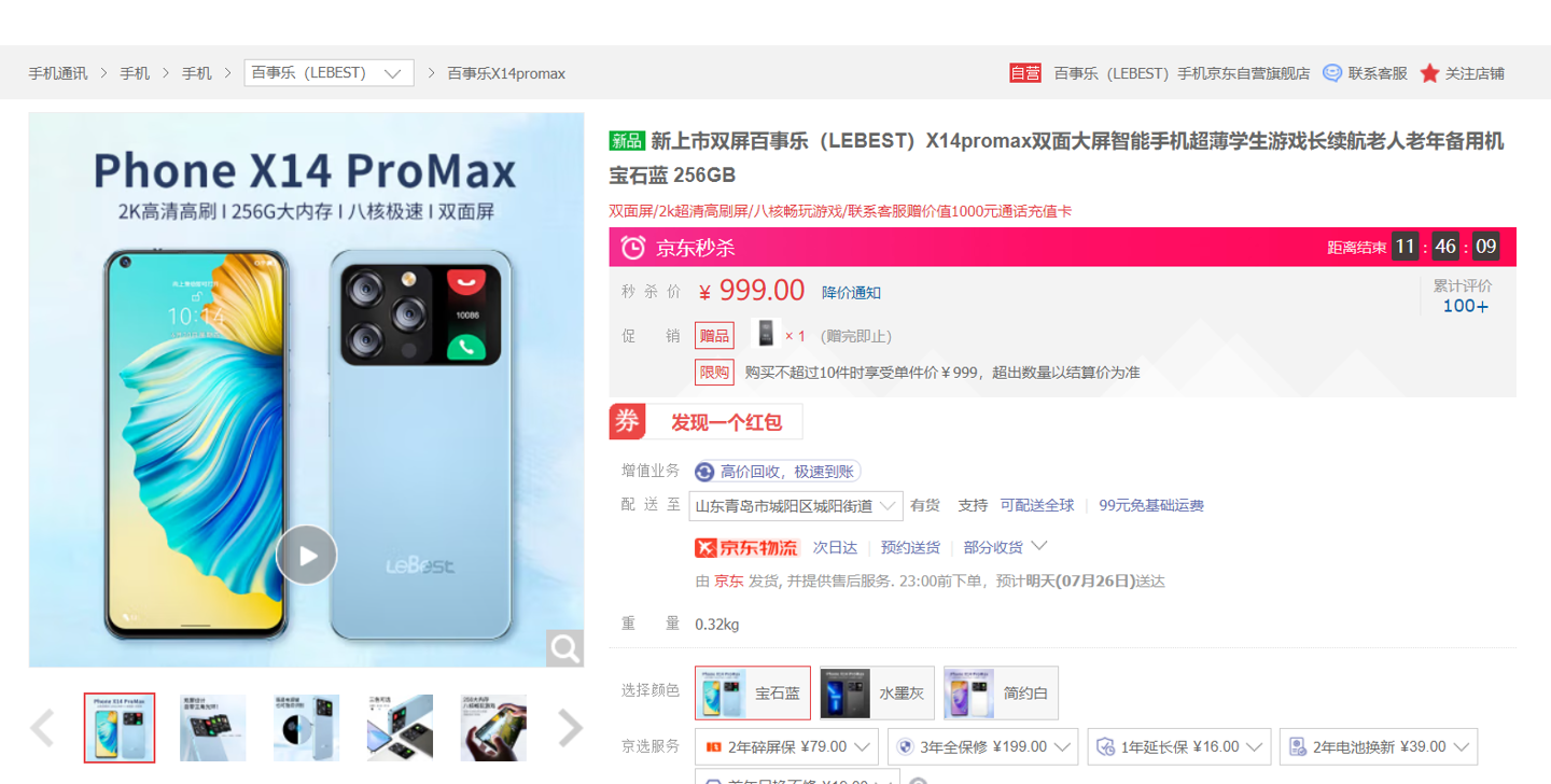 百事乐Phone X14 Pro Max发布