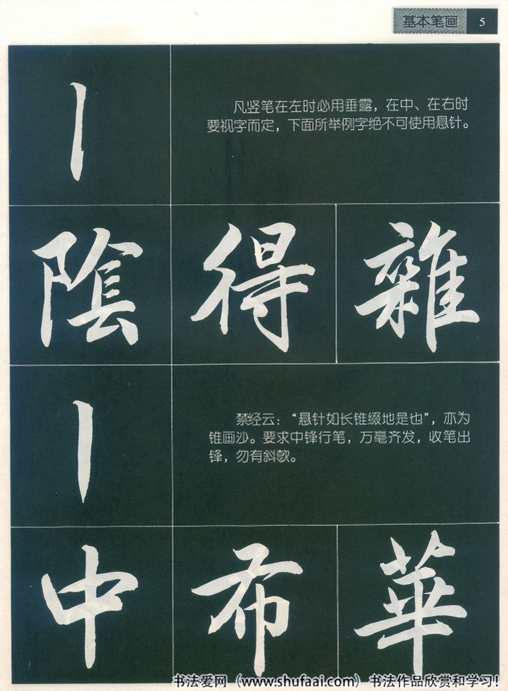 田英章毛笔行书笔法标准教程（笔画+部首）珍藏版，学习收藏