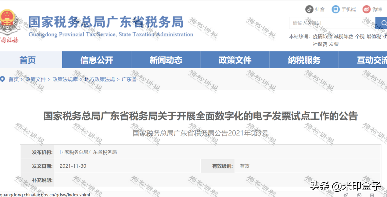 发票新政！税务局刚刚通知！全电发票来了，12月1日起正式执行